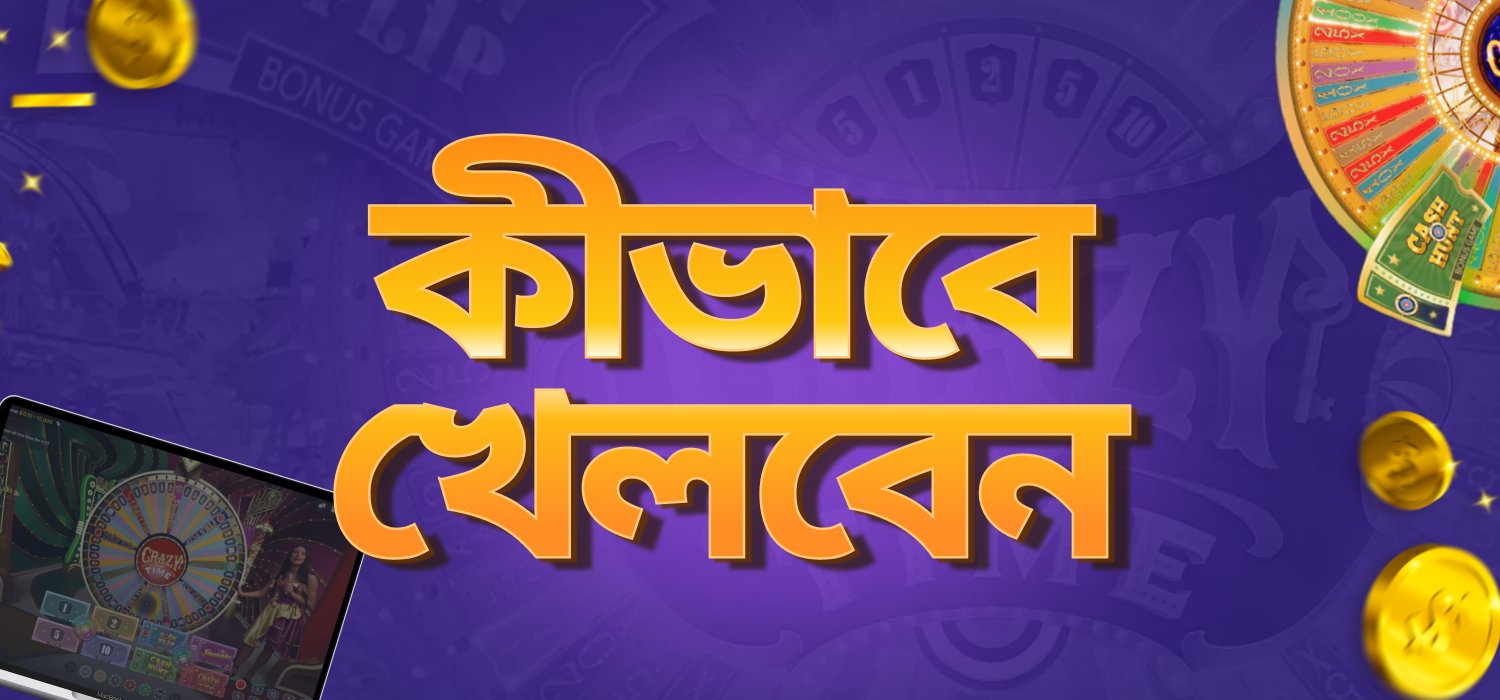 Tbajee-তে ক্রেজি টাইম খেলা